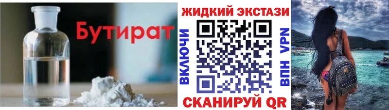 Бутират оксибутират  купить наркоту  Киров 